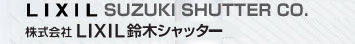 LIXIL SUZUKI  SHUTTER CORPORATION