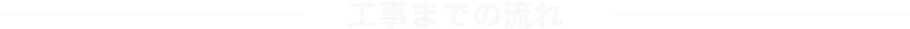 H܂ł̗