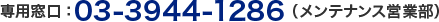 pdbԍF03-3944-1286(eiXcƕ)